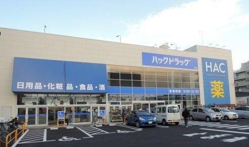 ハックドラッグ戸塚店まで徒歩約6分