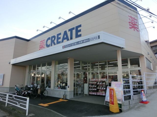 クリエイトエス・ディー保土ヶ谷東川島町店まで徒歩約20分